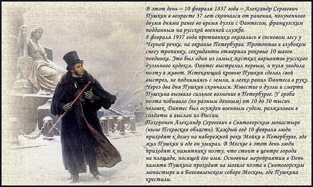 10 февраля день. День памяти Пушкина. 10 Февраля день памяти Пушкина. День памяти Александра Сергеевича Пушкина 10 февраля. 10 День памяти Александра Сергеевича Пушкина.